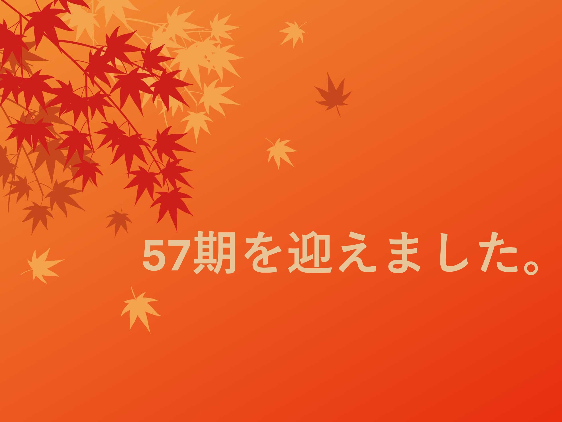 10月のご挨拶